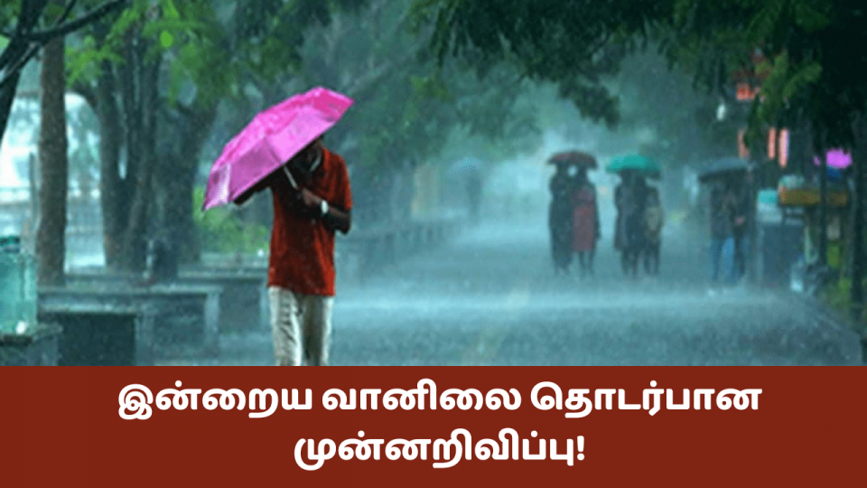 -வானிலை-தொடர்பான-முன்னறிவிப்பு-3-1-1-1.png